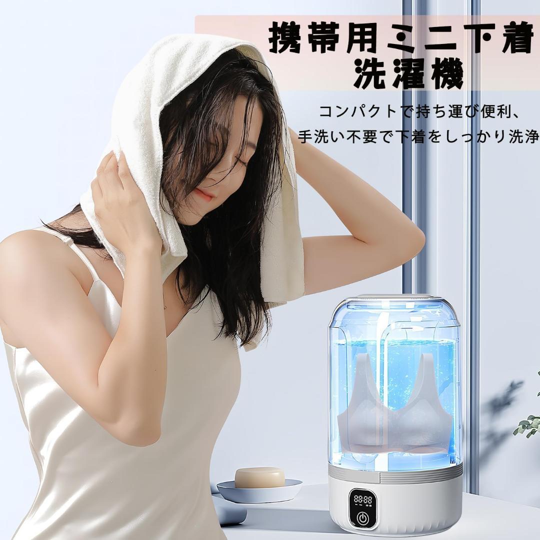 ⭐️下着 専用洗濯機 【7000mAh 大容量】360°密封構造⭐️