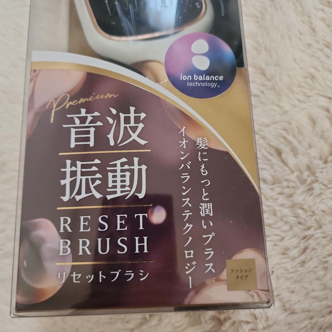 リセット イオンブラシ 音波振動