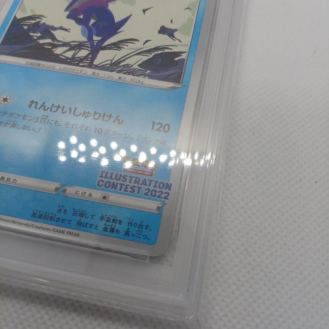 PSA10 ゲッコウガ 339/S-P イラストレーションコンテスト2022