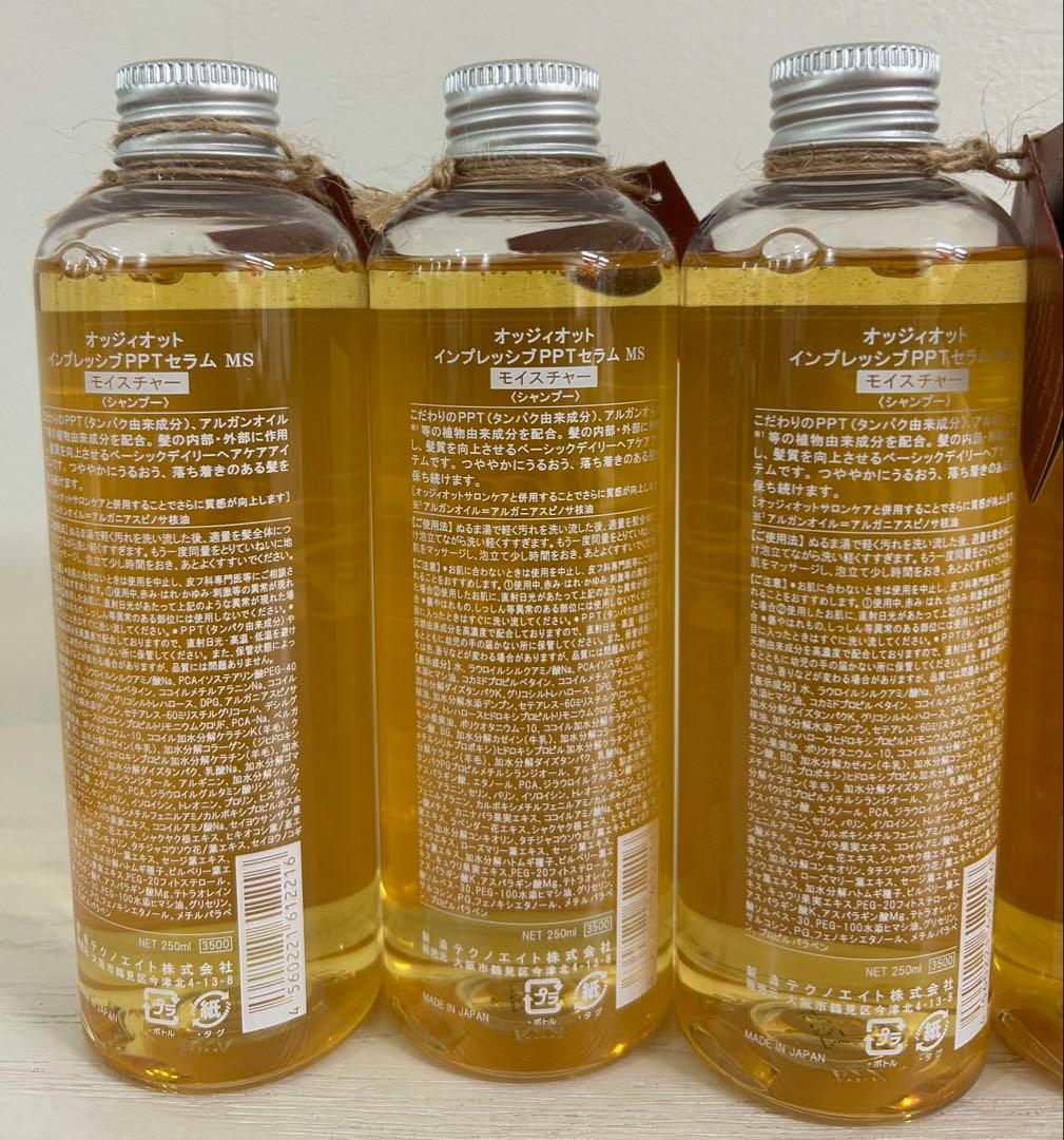 〜新品未使用〜オッジィオットシャンプー　250mL モイスチャー　スムース