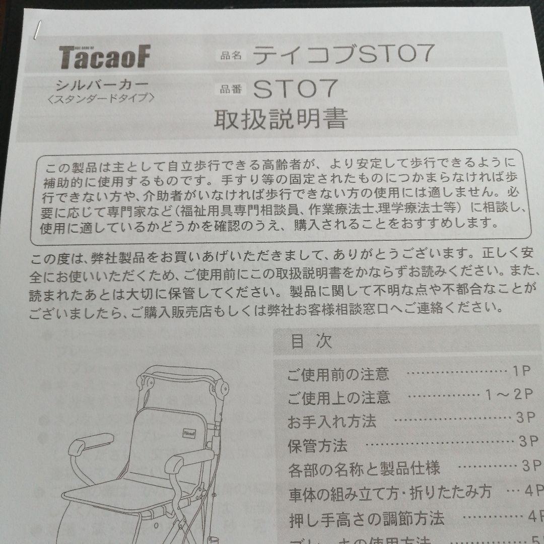 ★動作品★幸和製作所、テイコブ シルバーカー ネイビー系チェック