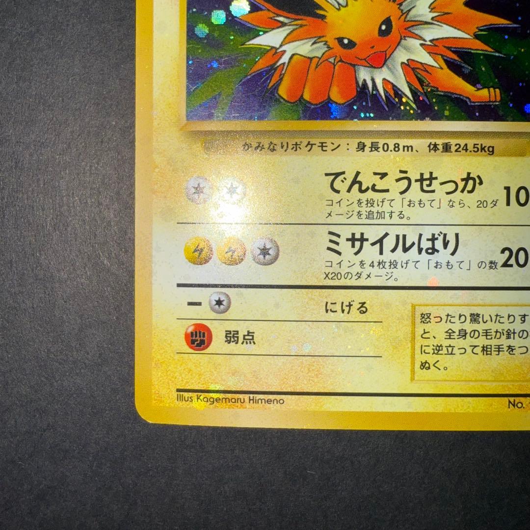 Y*t様 ポケモンカード　サンダース　全面ホロ強　渦巻き　旧裏