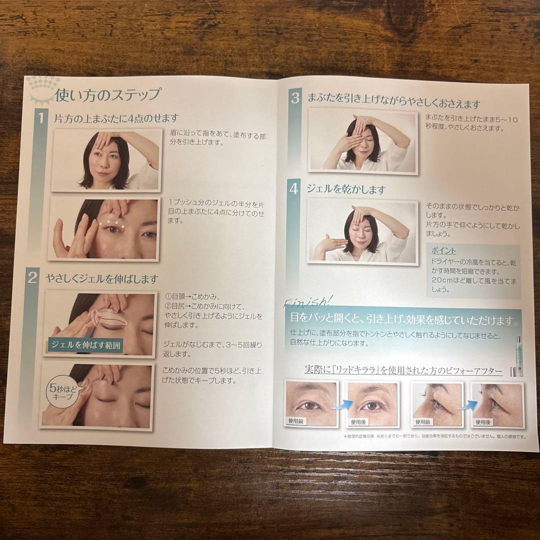 リッドキララ 10g アイケア　2本