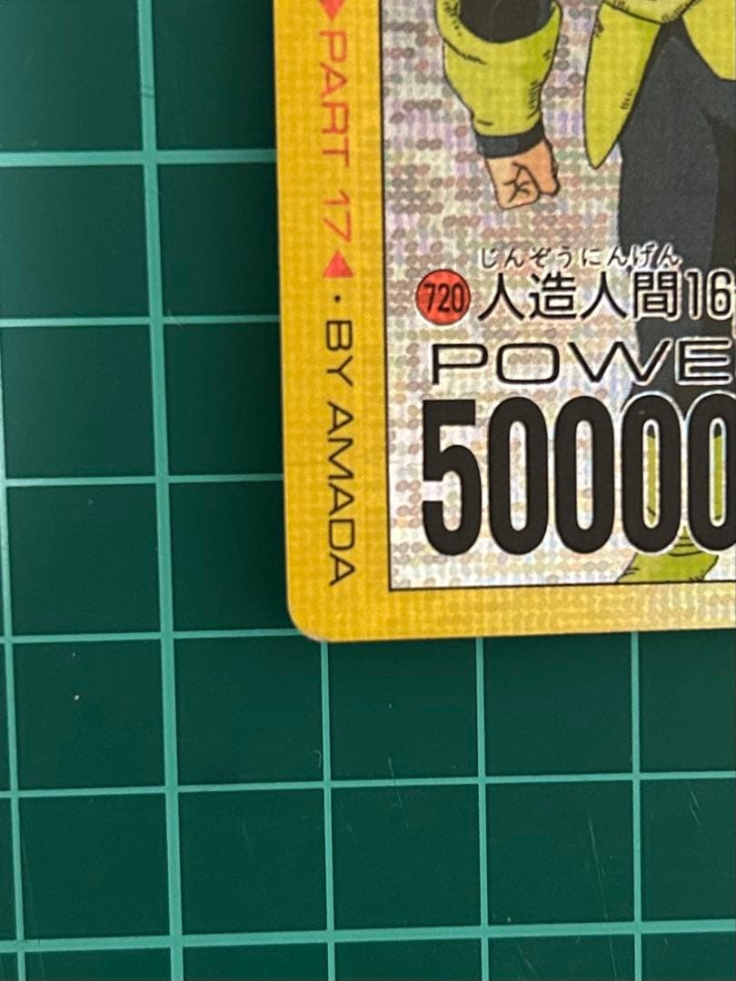 ドラゴンボール カードダス アマダ PPカード デジタルドット 720 16号
