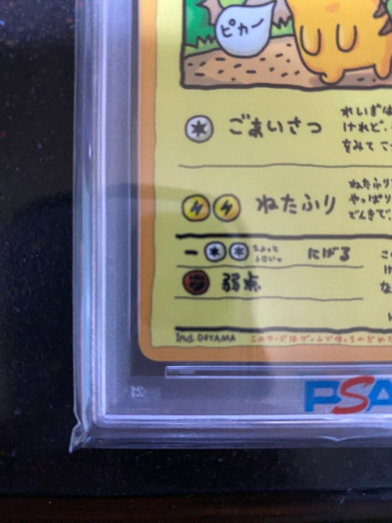 オーヤマのピカチュウ PSA6