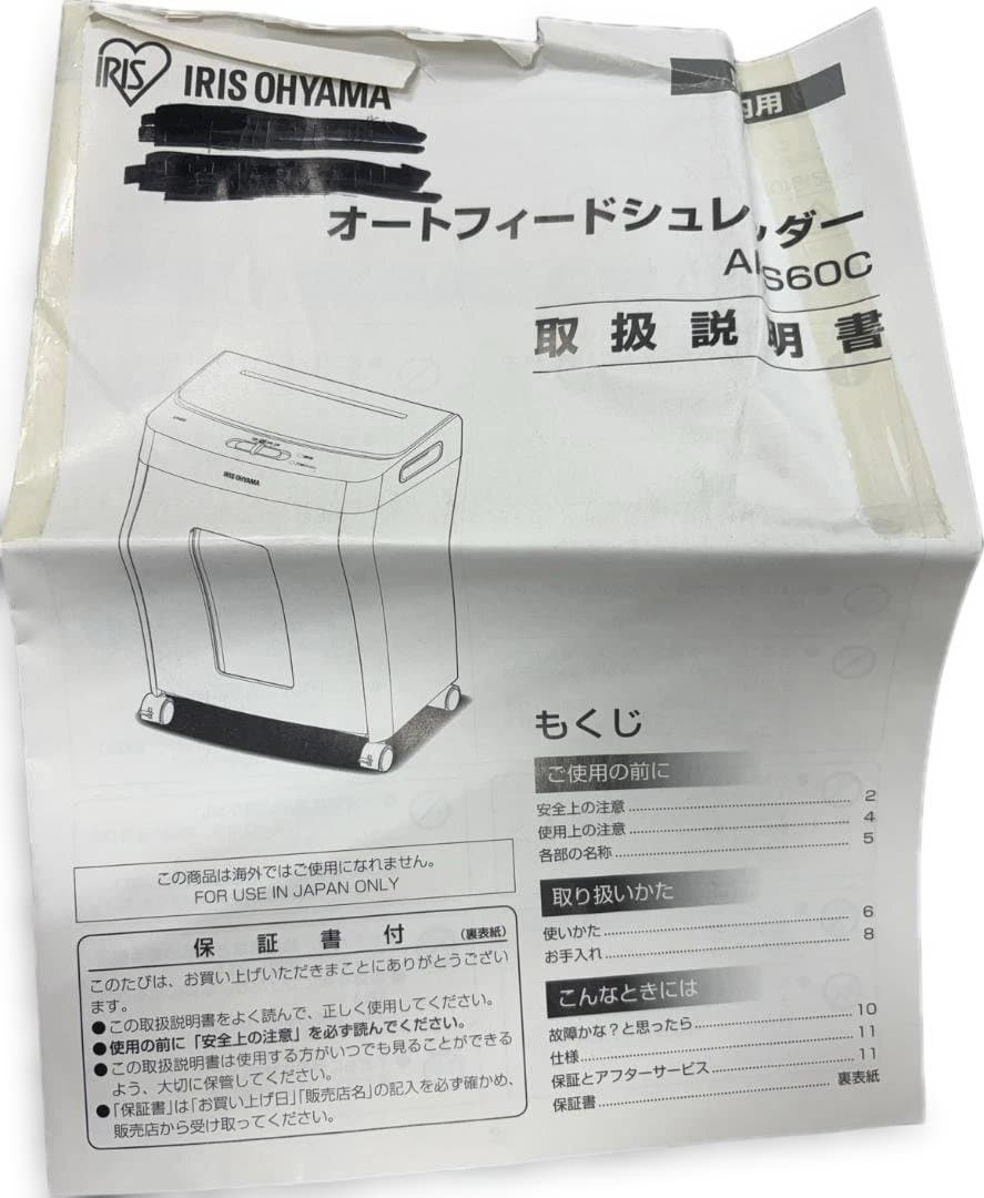 IRIS OHYAMA AFS60C　シュレッダー　アイリスオーヤマ