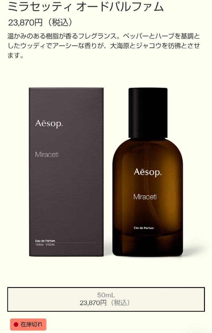 Aesop Eau de Parfum Miraceti 50ml イソップ