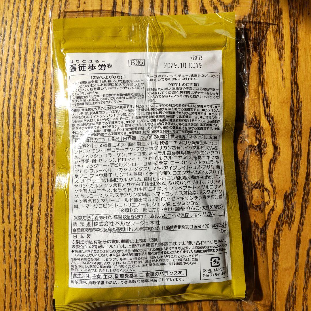張徒歩労 はりとほろー ベルセレージュ