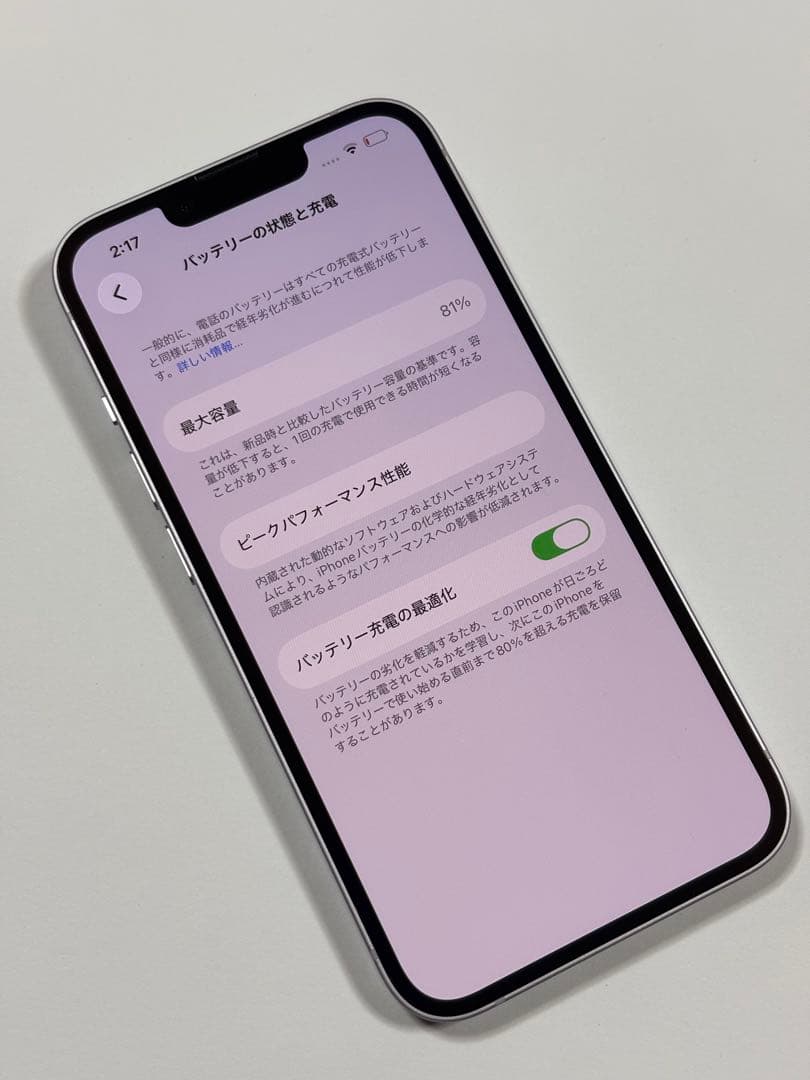 【極美品/箱あり】iPhone 14 パープル 128GB SIMフリー 本体