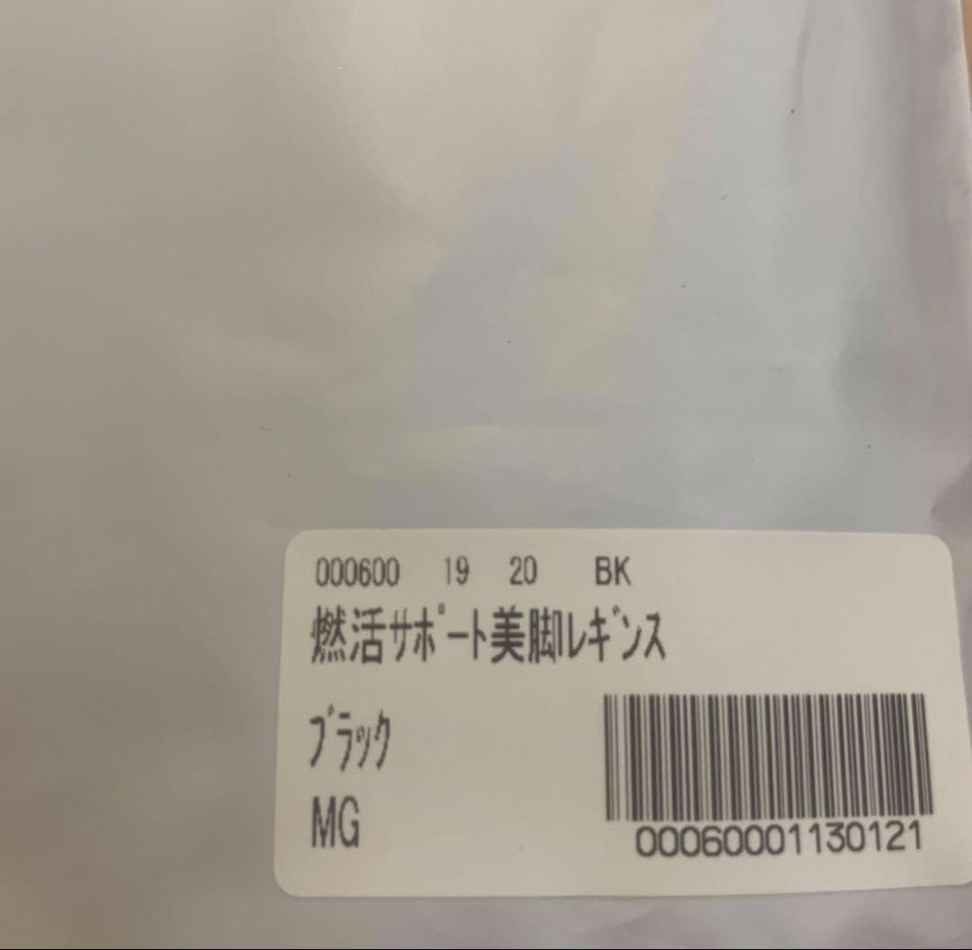 ビーフィット美脚レギンスMGサイズ