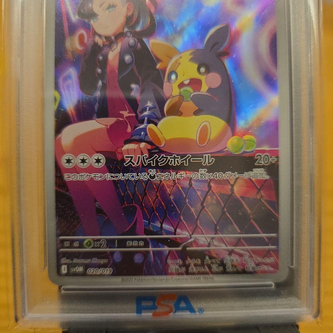 PSA10 マリィのモルペコ SVOM スターターセットex