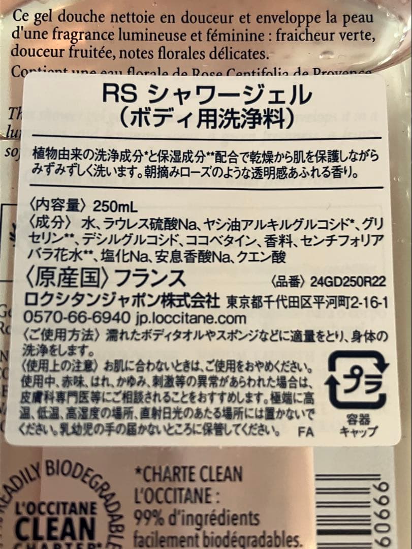 L'OCCITANE シャワージェル 250mlロクシタン　未使用