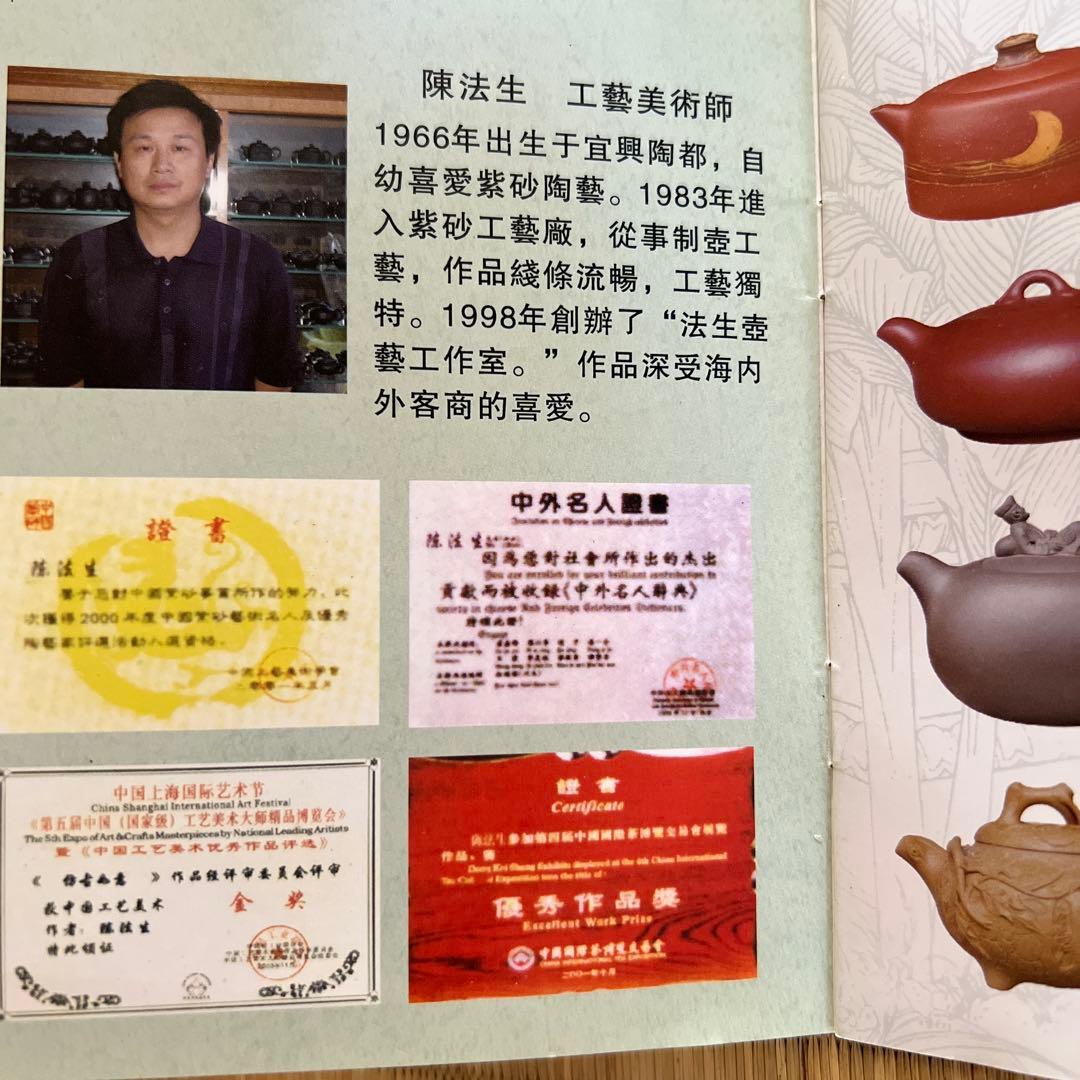 紫砂 中国茶壺　鼓牛急須　陳法生