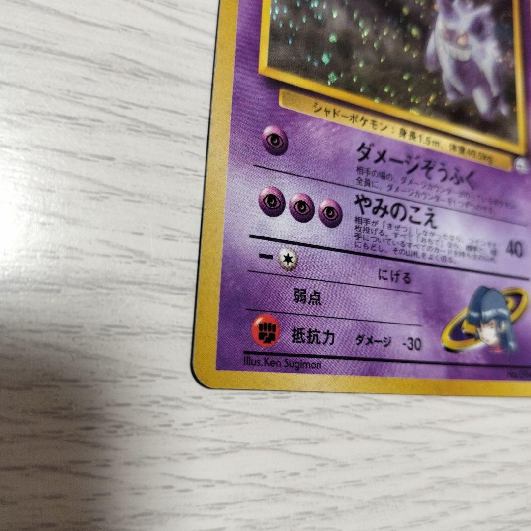 旧裏　ポケモンカード　ナツメのゲンガー