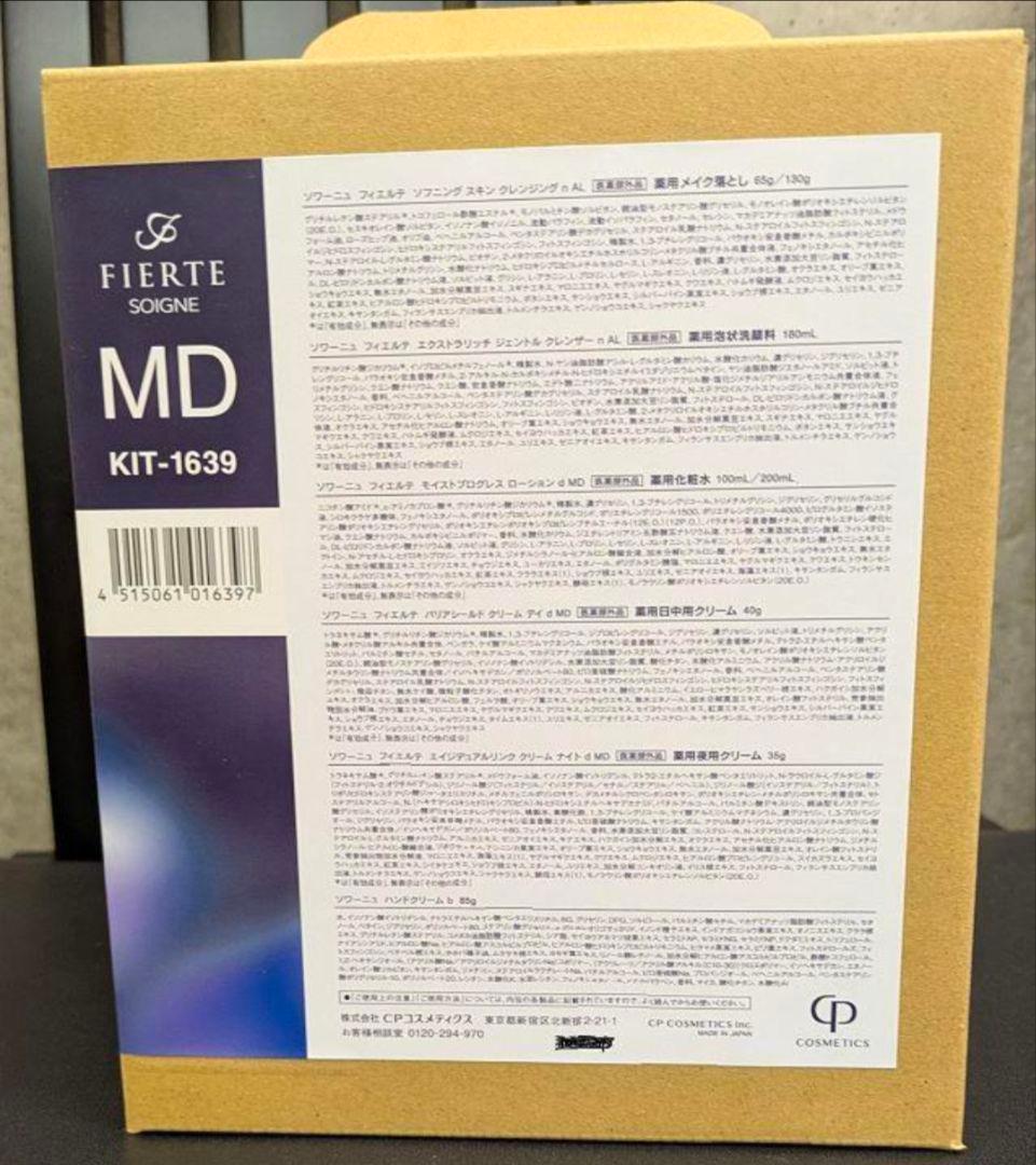2025年最新♪CPコスメティック　MDセット
