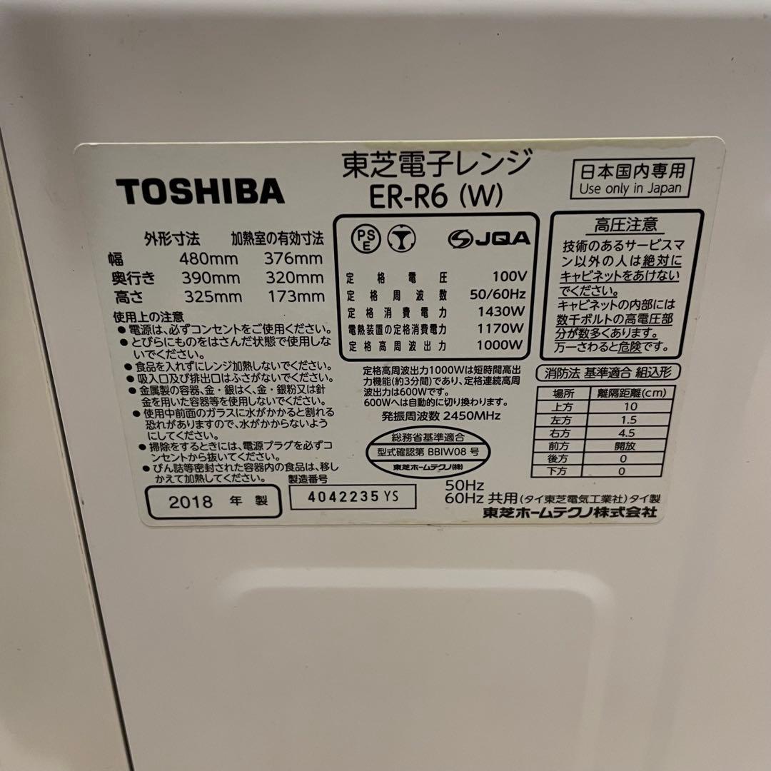 東芝 TOSHIBA ER-R6 石窯オーブン スチームオーブン 2018年製