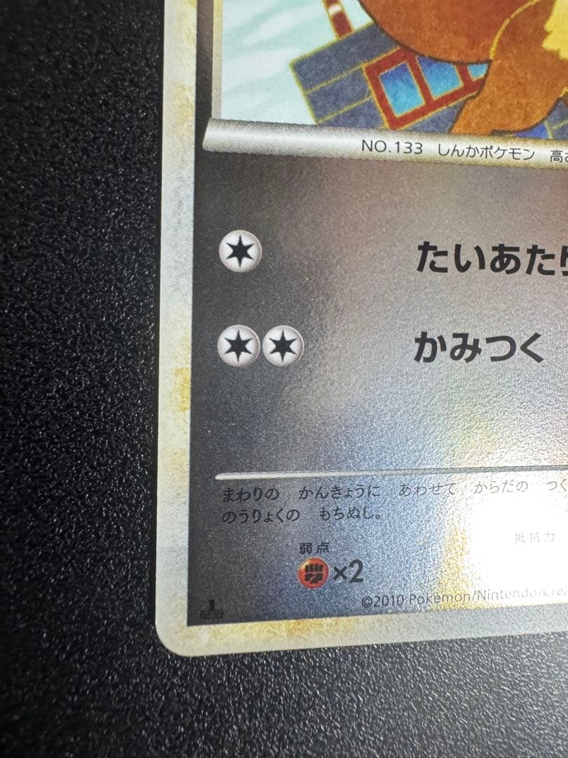 ポケモンカード イーブイ L2 よみがえる伝説 ミラー