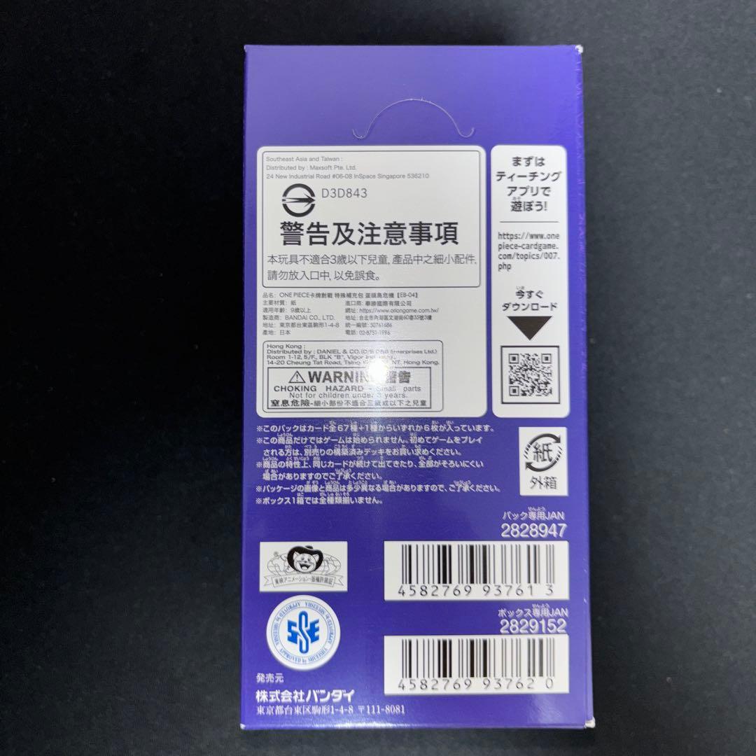 新品未開封テープ付　ワンピースカードゲーム エッグヘッドクライシス　1box