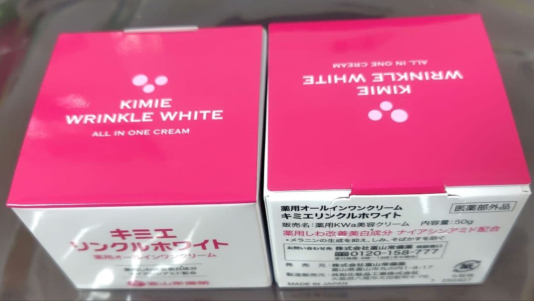 お値下げ中・キミエ リンクルホワイト オールインワンクリーム 50g おまけ付き