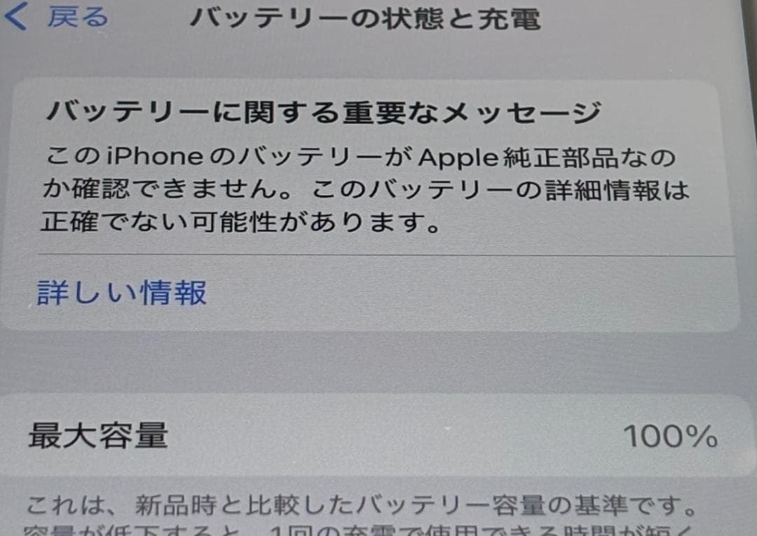 iPhone SE第3世代 64GB スターライト 425