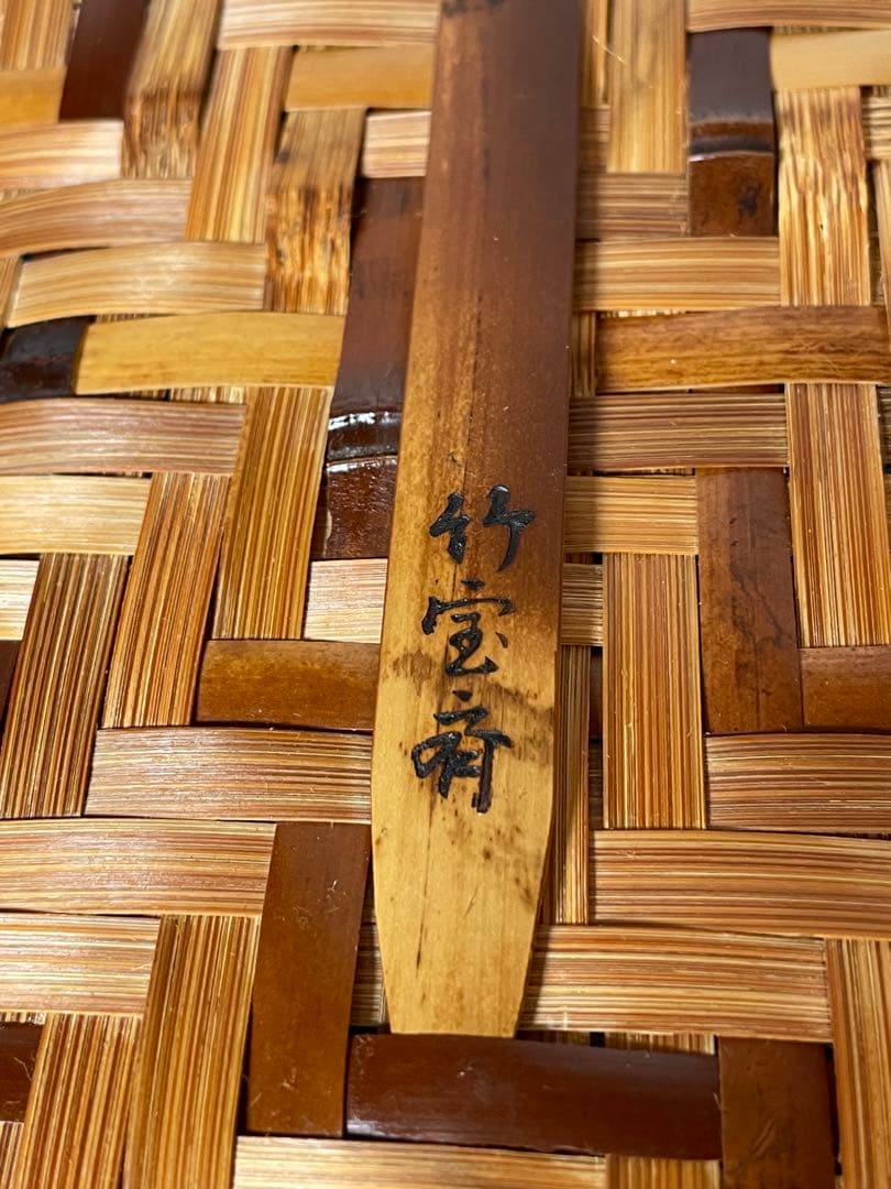 【茶道】竹宝斎　利休油竹　炭斗