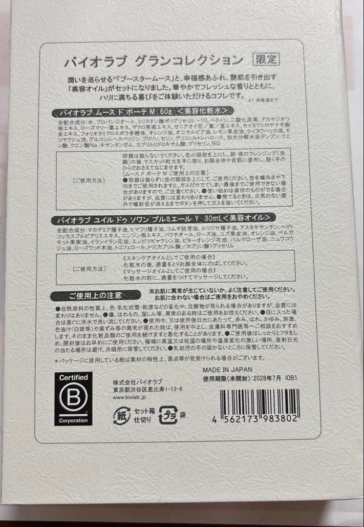バイオラブ　炭酸化粧水(3本セット)