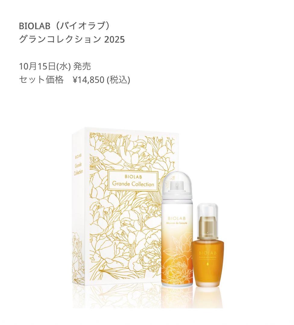 バイオラブ　炭酸化粧水(3本セット)