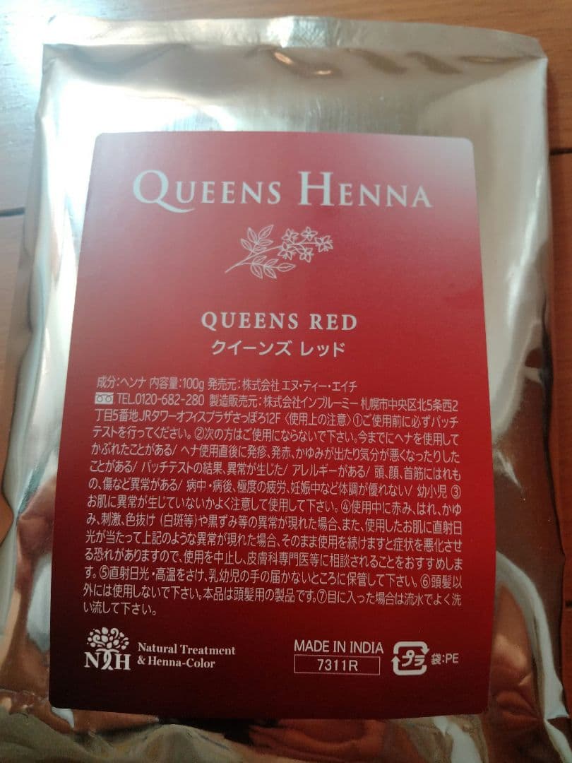 クイーンズヘナ　【未使用】レッド２袋＆ハーブブラウン 1袋の3点セット