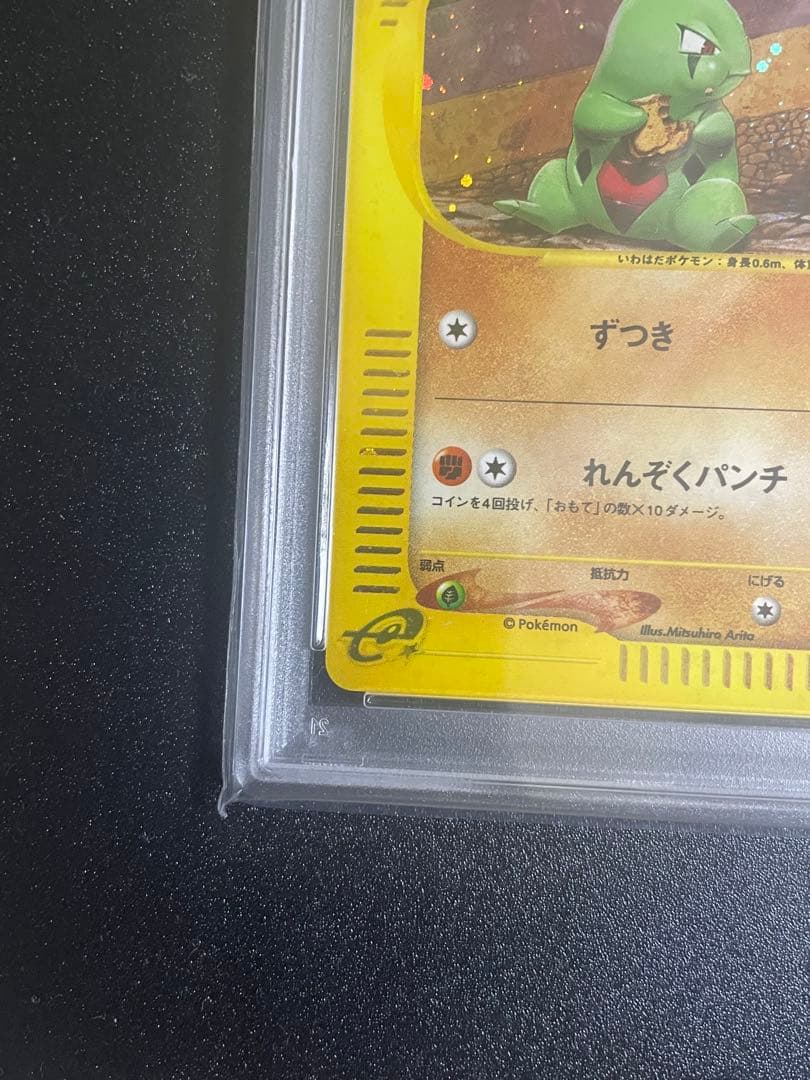 ヨーギラス PSA10 マクドナルド ミニマムパック