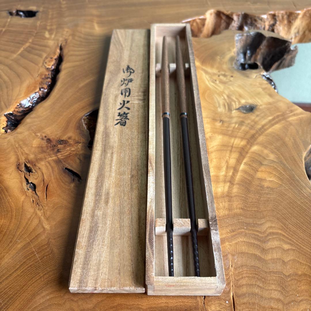 金工師 木村清五郎作 火箸 茶道具 共箱