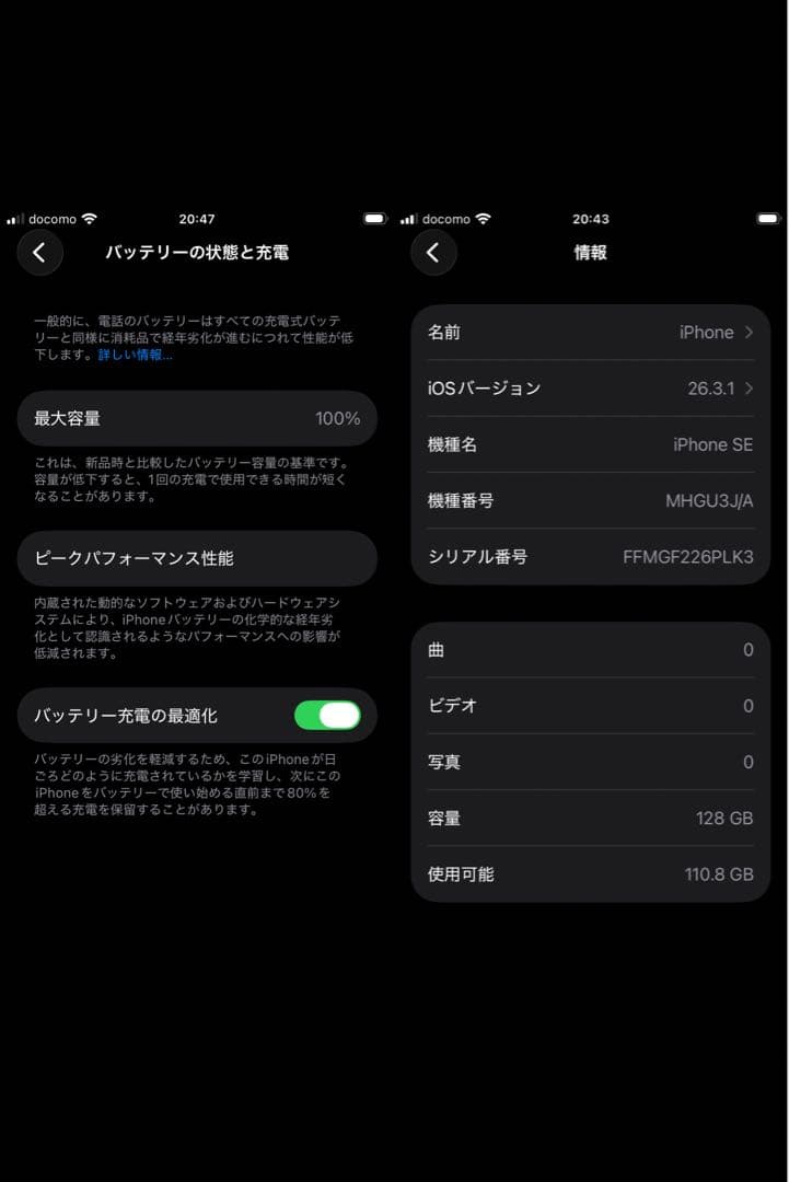 iPhoneSE(第2世代) 128GB メンテナンス済み バッテリー100%