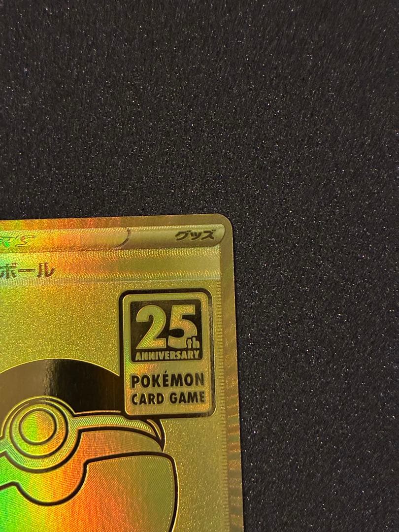 【美品】【希少】25周年モンスターボールエラー品 ゲリラ値下げ