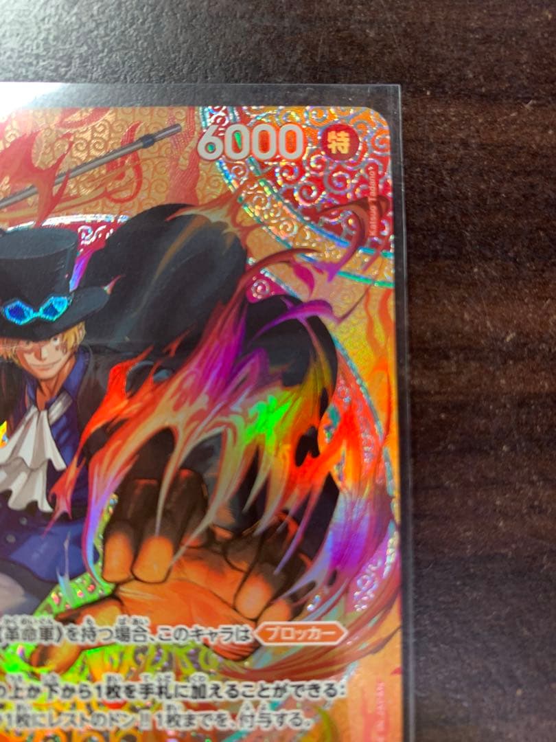 【早い者勝ち】 【美品】 サボ　SP パラレル　P-105 神の島の冒険