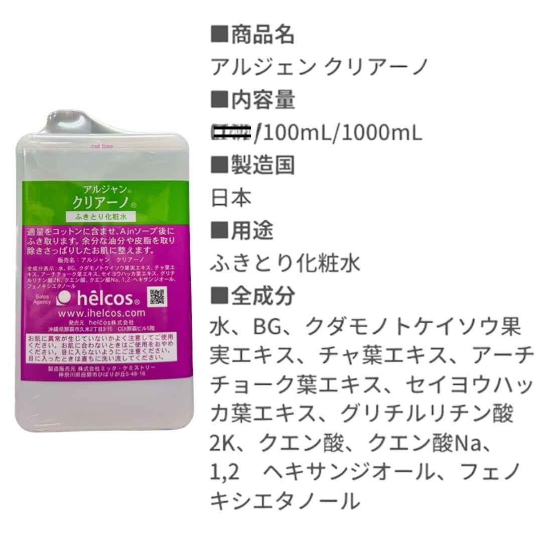 Ajnクリアーノ100mL＋1000mL　ふき取り化粧水　ヒルコス