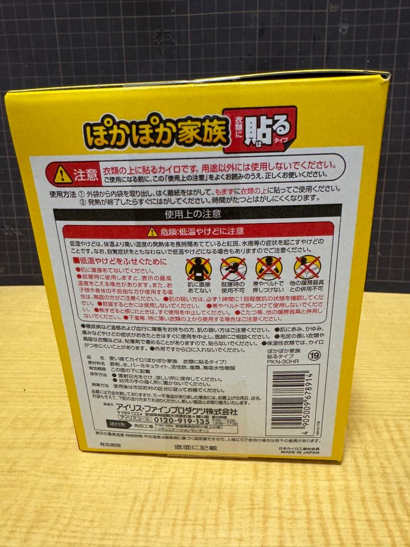 アイリス オ-ヤマ 使い捨てカイロ 貼る レギュラー 30枚 ぽかぽか家族 8個