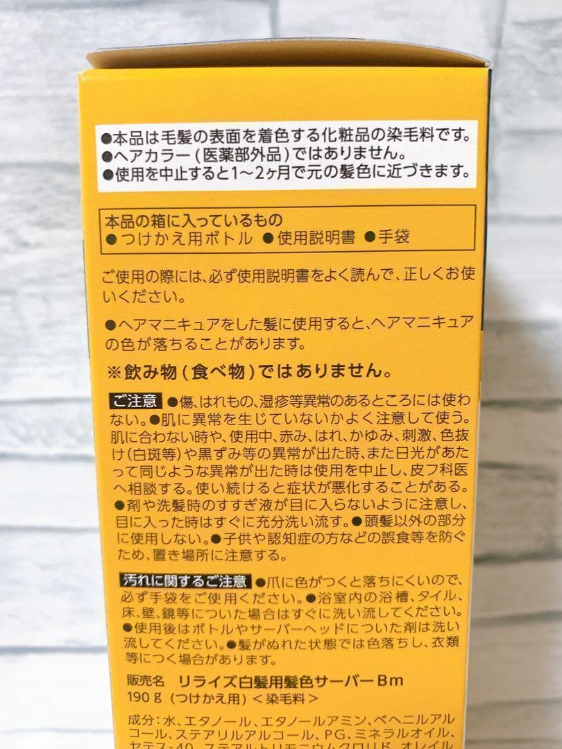 ブローネ　リライズ　ブラック　まとまり　つけかえ用　3本セット