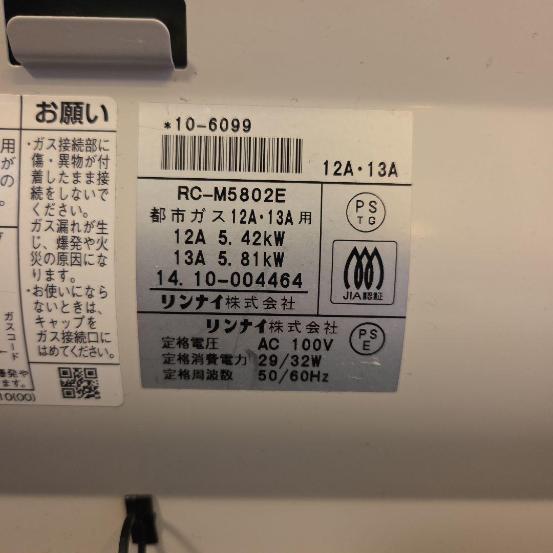 Rinnai リンナイ　都市ガスファンヒーター　RC-M5802E