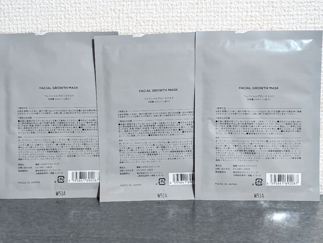 ハリッチ プレミアムリッチ　プラス　3本セット　新品未開封