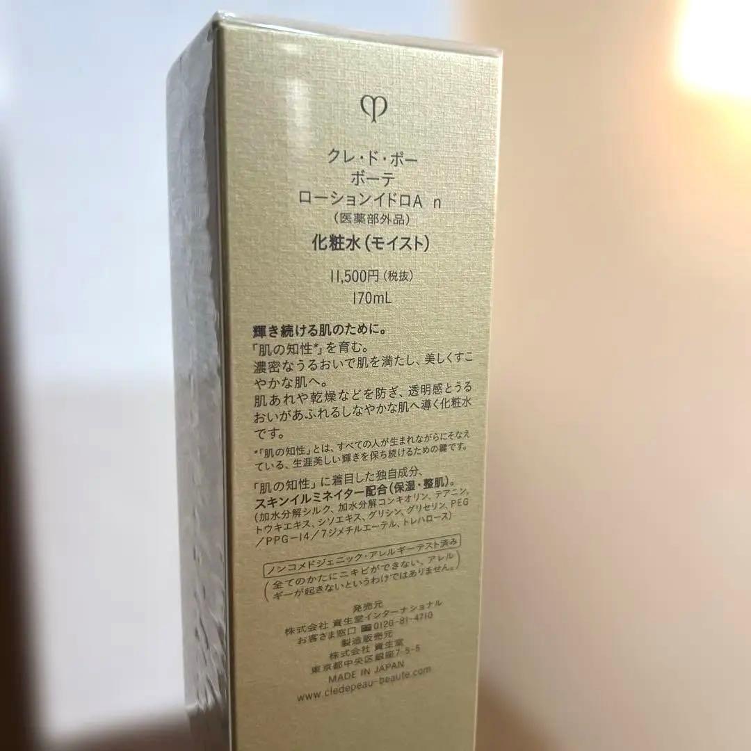 未使用☆クレドポーボーテ　ローションイド　Aｎ