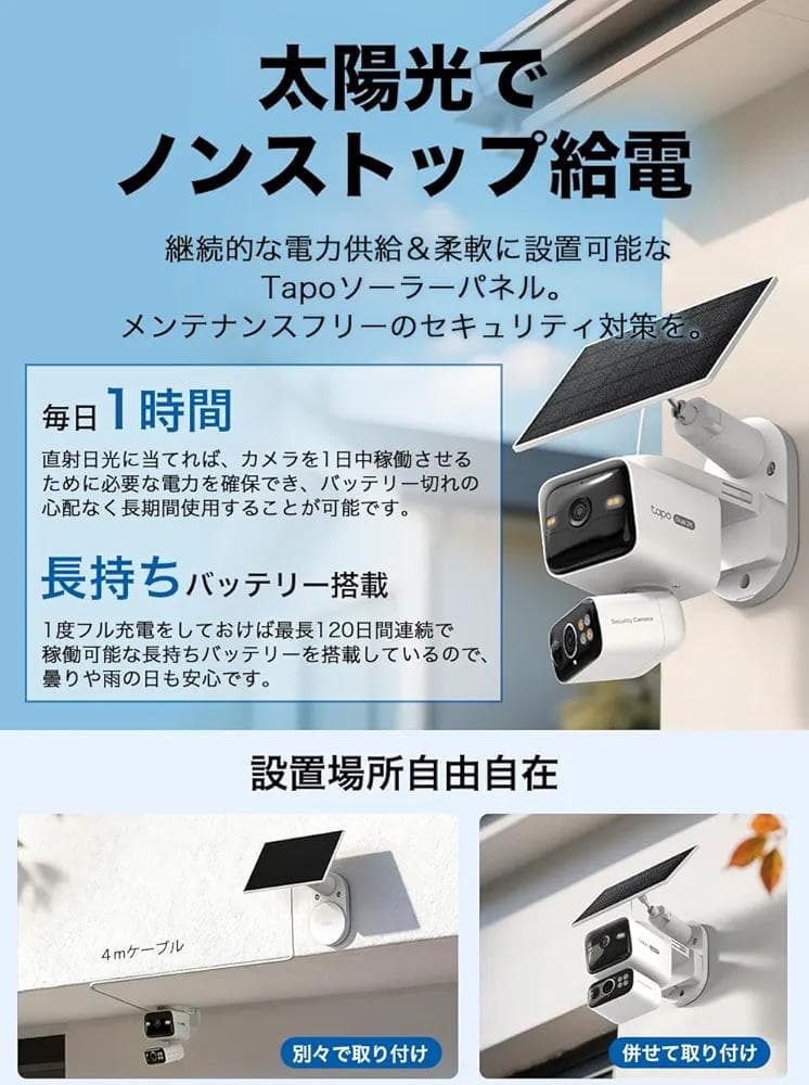 屋外 ★ ソーラー 給電 / 防犯カメラ 配線不要 ⭐A2-8