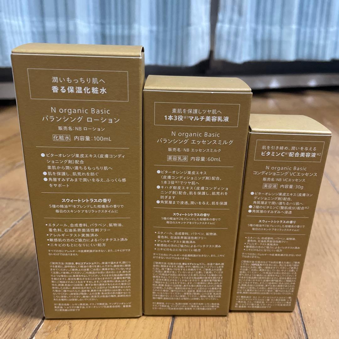 N organic バランシングローション 化粧水、美容液、乳液3点セット