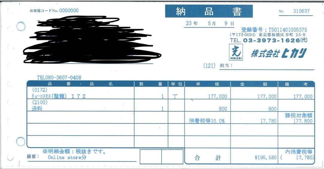 光シザー　RYU COSMOS