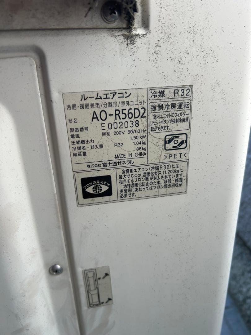 エアコン本体 AS-R56D2W ルームエアコン兵庫県姫路市直接引取り限定