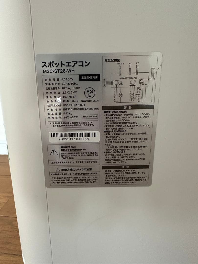 Max zen msc-st26-wh スポットエアコン　未使用