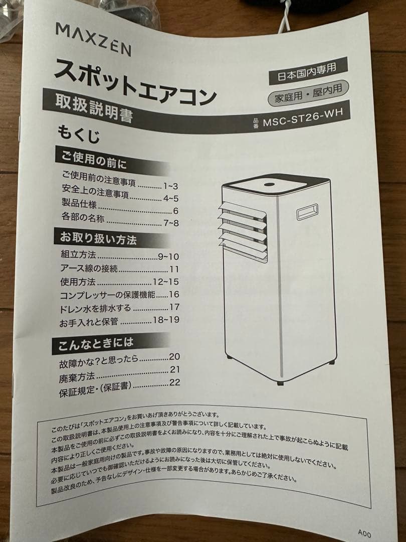 Max zen msc-st26-wh スポットエアコン　未使用
