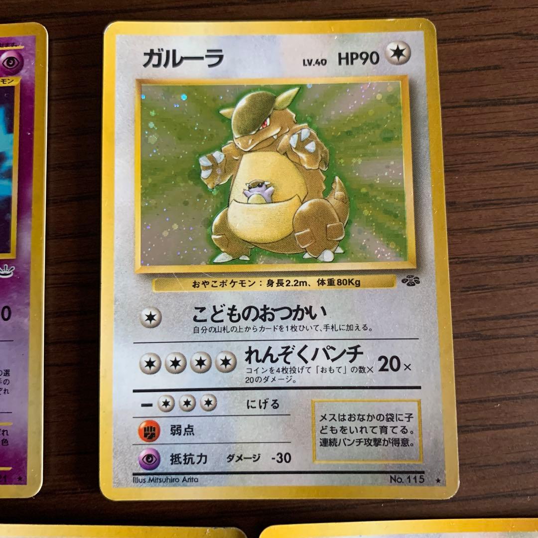 旧裏キラポケモンカード 5枚　スターミー　ガルーラ　メタモン　ポリゴン　リングマ