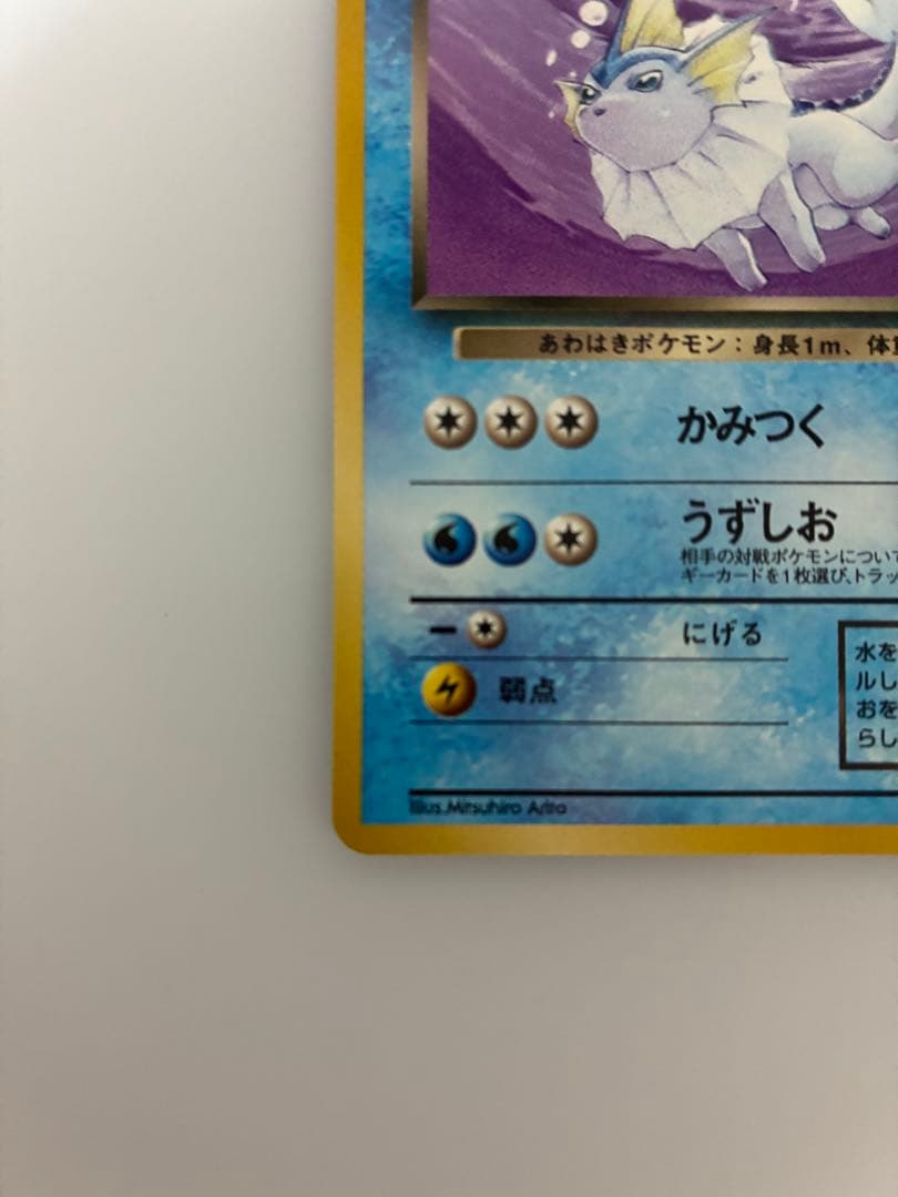 ⭐︎美品）ポケモンカード旧裏　わるいシャワーズ