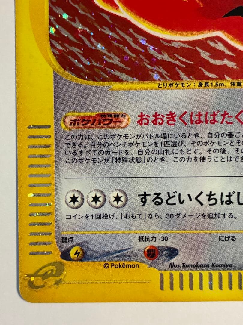 ポケモンカード　ピジョット　カードe