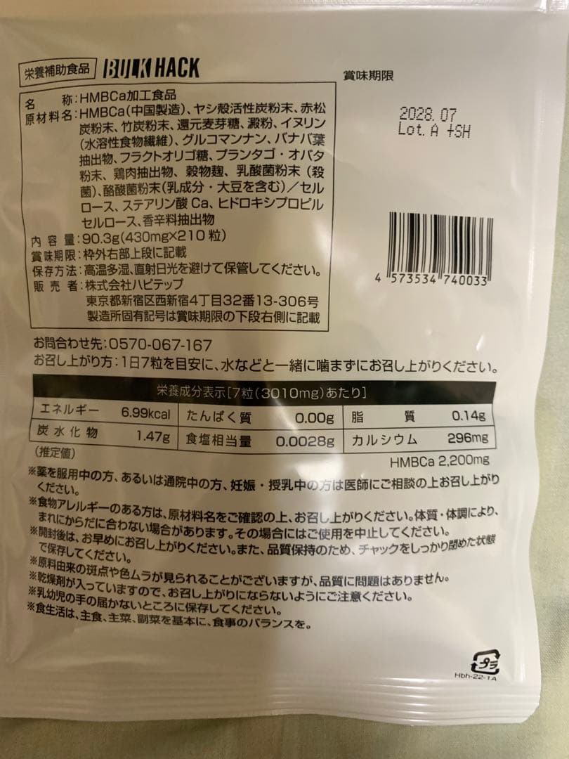 バルクハック3点セット 新品未使用　B