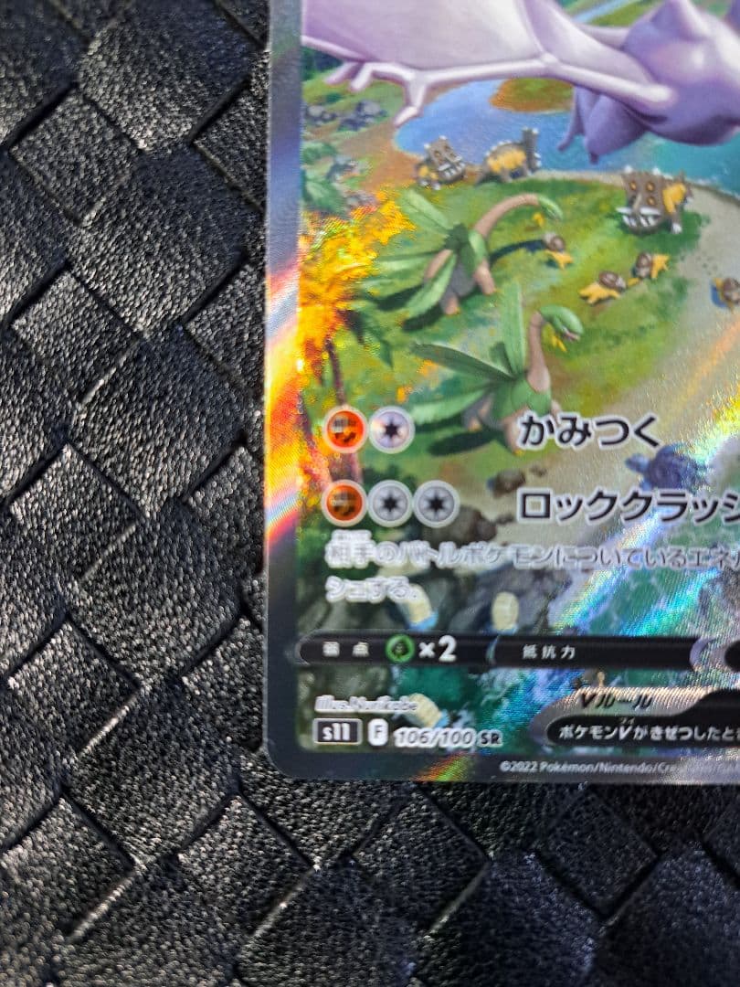 プテラV(106/100 SR)[SA]